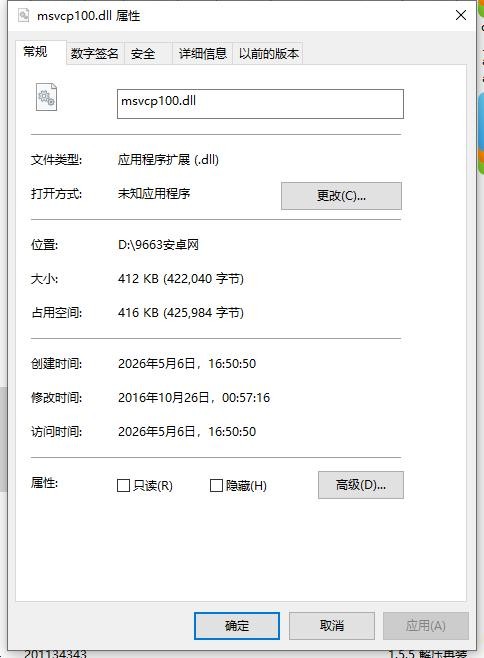 msvcp100.dll64位电脑版 免费版 1
