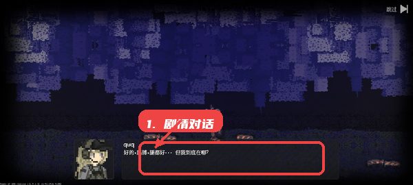 战争之棋教程图:第四步,参与剧情对话。 参与剧情对话。