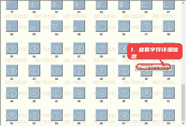 ebgen.shx教程图:第四步,查看字符详细信息。 查看字符详细信息。