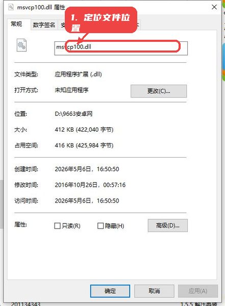 msvcp100.dll64位教程图:第一步,定位文件存放位置。 定位文件存放位置。