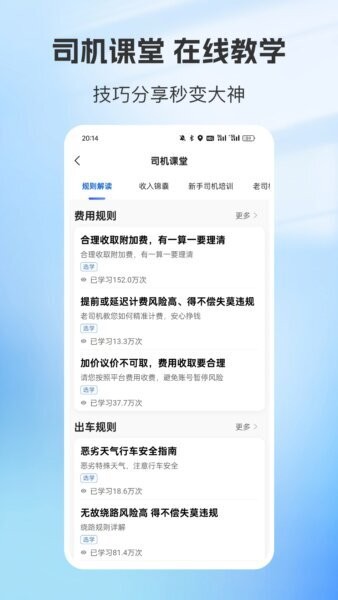 容祥出行司机端app v6.70.0.0004 安卓版 3