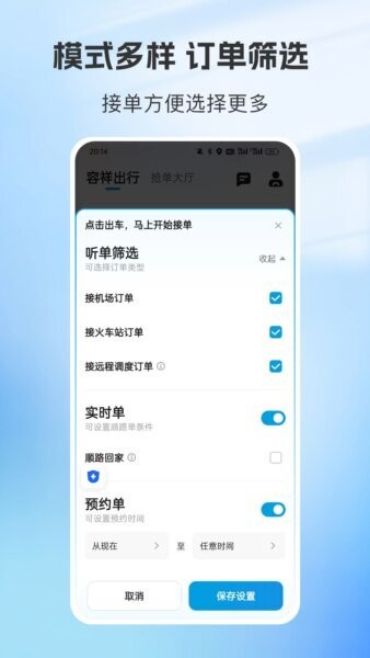 容祥出行司机端app v6.70.0.0004 安卓版 4