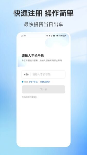 容祥出行司机端app v6.70.0.0004 安卓版 0