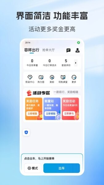 容祥出行司机端app v6.70.0.0004 安卓版 2