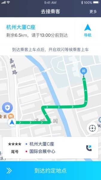 飞嘀世纪平台 v1.10.76 安卓版 0