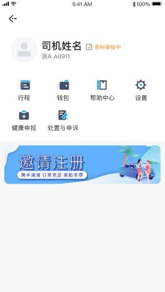 飞嘀世纪平台 v1.10.76 安卓版 3