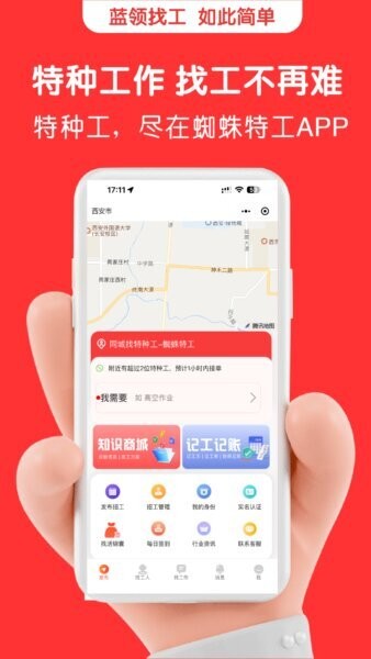 蜘蛛特工手机版 v3.00 安卓版 0