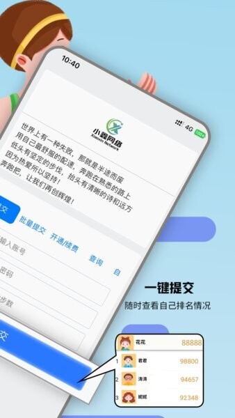 小鑫网络运动最新版 v7.4 安卓版 2