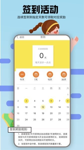 小鑫网络运动最新版 v7.4 安卓版 3
