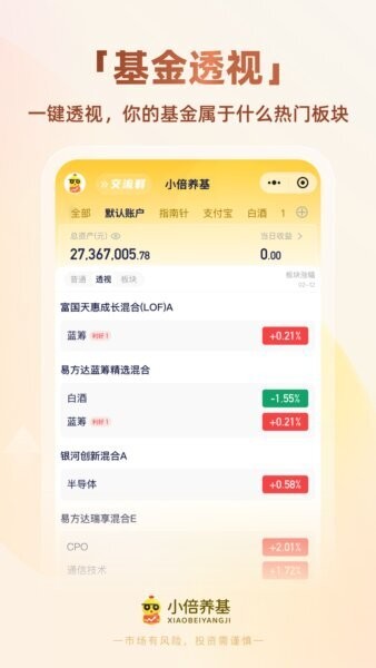 小倍养基手表版 v3.8.1 安卓版 1