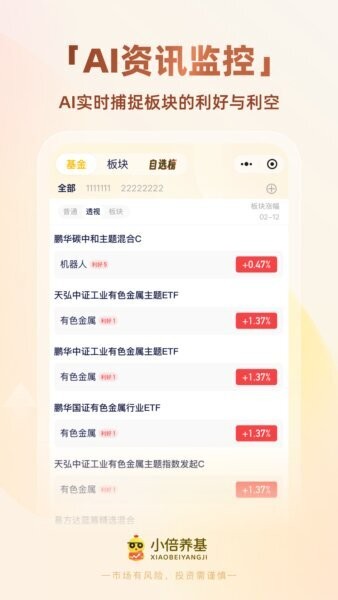 小倍养基手表版 v3.8.1 安卓版 2