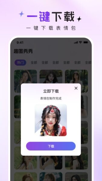 趣图秀秀手机版 v1.0.2 安卓版 2