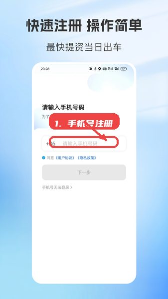 容祥出行司机端教程图:第一步,输入手机号注册。 输入手机号注册。