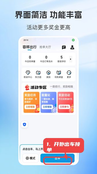 容祥出行司机端教程图:第二步,开始出车接单。 开始出车接单。