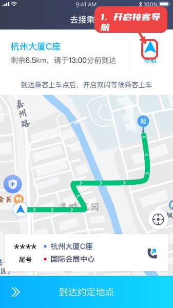 飞嘀世纪教程图:第一步,开启接客导航。 开启接客导航。