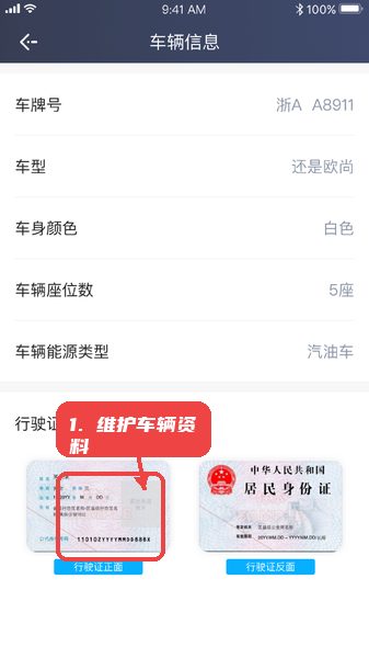 飞嘀世纪教程图:第四步,维护车辆资料。 维护车辆资料。