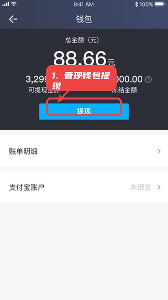 飞嘀世纪教程图:第二步,管理钱包并提现。 管理钱包并提现。