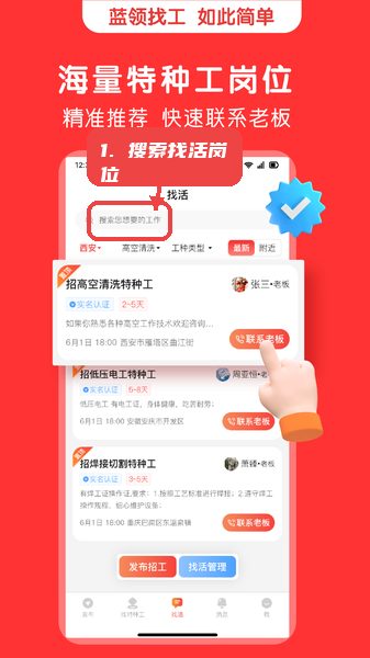搜索找活岗位。