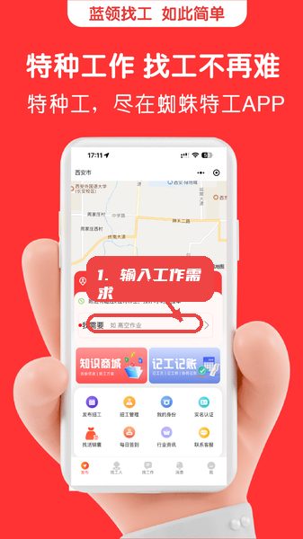 输入工作需求。