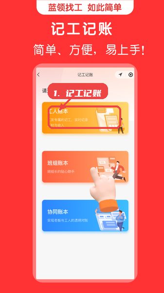 使用记工记账功能。