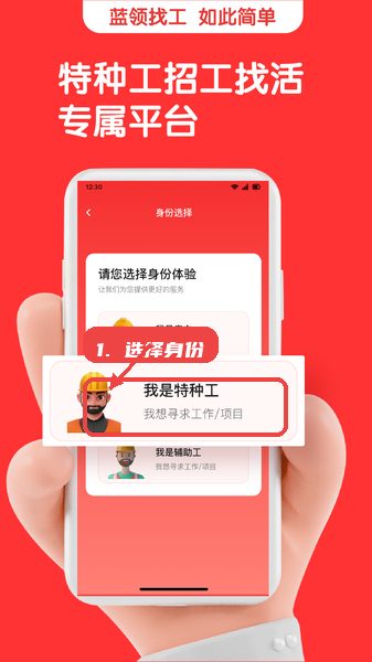 选择身份。