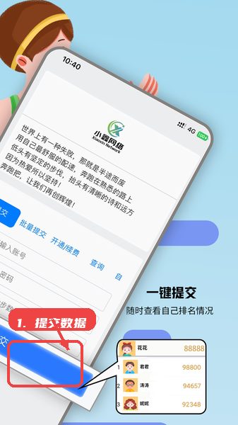 小鑫网络运动教程图:第三步,提交数据并查看排名。 提交数据并查看排名。