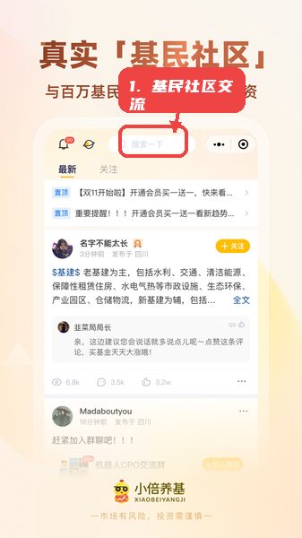小倍养基教程图:第五步,参与基民社区交流。 参与基民社区交流。