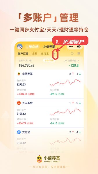 小倍养基教程图:第一步,添加账户。 添加账户。