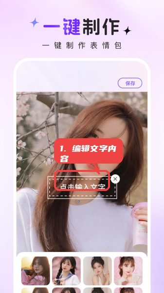 趣图秀秀教程图:第二步,编辑文字内容。 编辑文字内容。