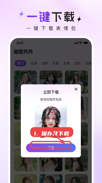 趣图秀秀教程图:第三步,保存及下载表情包。 保存及下载表情包。