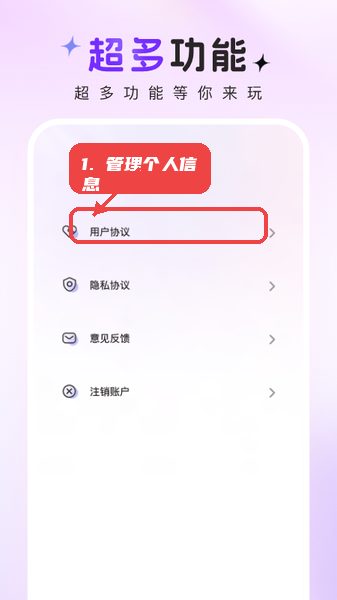 趣图秀秀教程图:第四步,管理个人信息及查看协议。 管理个人信息及查看协议。