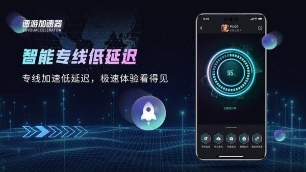 速游加速器最新版 v1.0.4 安卓版 1