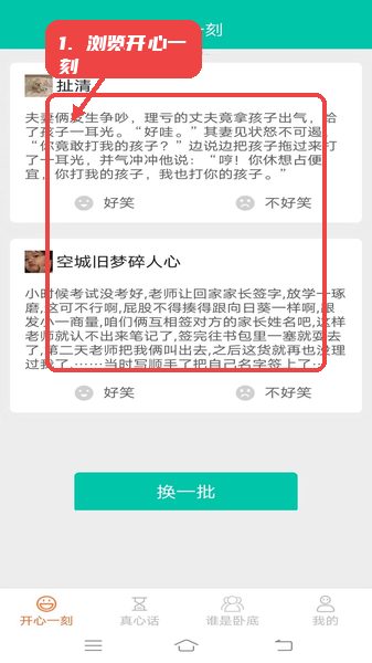 悠闲点点乐教程图:第一步,浏览开心一刻内容。 浏览开心一刻内容。
