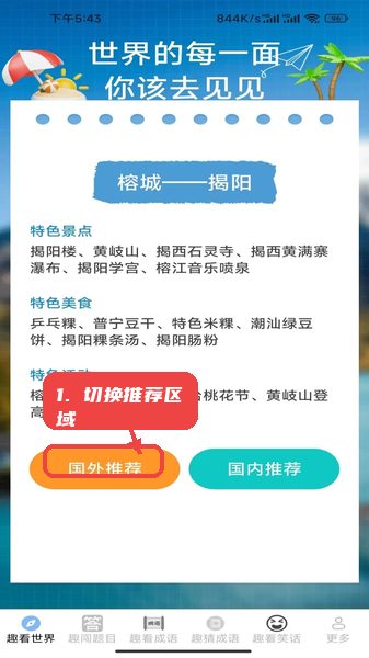 切换旅游推荐区域。