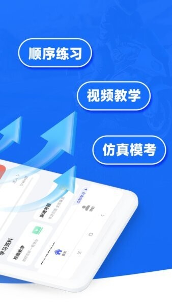 摩托车考试宝典2026 v1.0.8 安卓版 1
