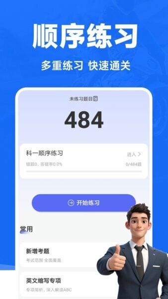 摩托车考试宝典2026 v1.0.8 安卓版 3