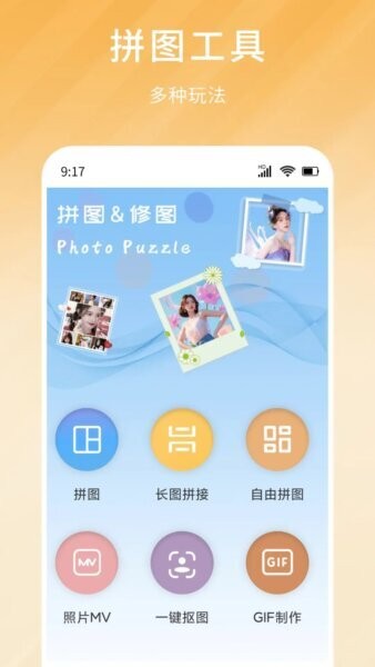 拼图切图大师软件 v1.0.2 安卓版 0