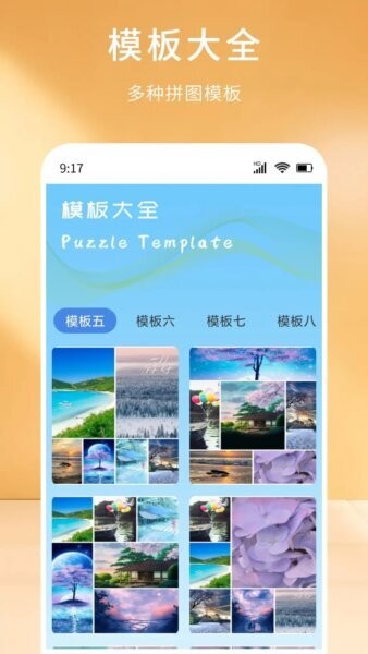 拼图切图大师软件 v1.0.2 安卓版 1