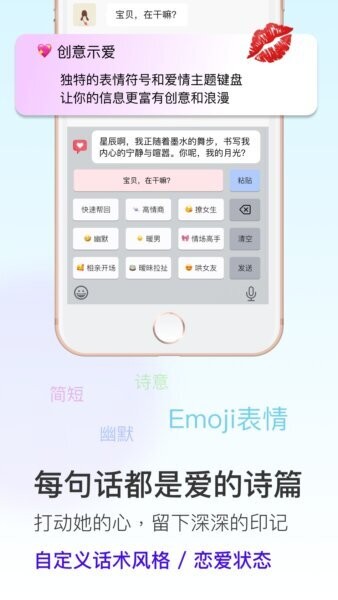 恋爱输入法永久免费版 v1.0.3 安卓版 3