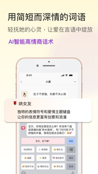 恋爱输入法永久免费版 v1.0.3 安卓版 4