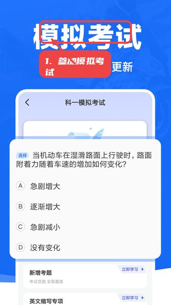 摩托车考试宝典教程图:第三步,参加模拟考试。 参加模拟考试。