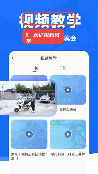 摩托车考试宝典教程图:第四步,观看视频教学。 观看视频教学。