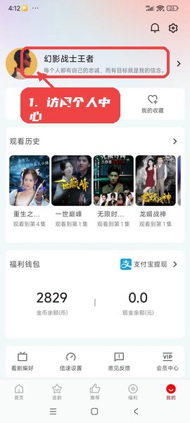 洋葱剧场教程图:第三步,访问个人中心管理观看。 访问个人中心管理观看。