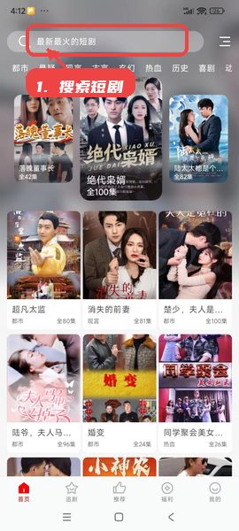 洋葱剧场教程图:第一步,搜索短剧。 搜索短剧。