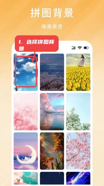 拼图切图大师教程图:第四步,选择拼图背景。 选择拼图背景。