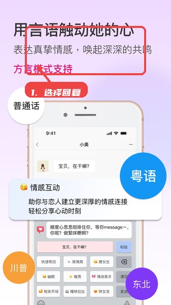 恋爱输入法教程图:第三步,选择合适的回复内容。 选择合适的回复内容。