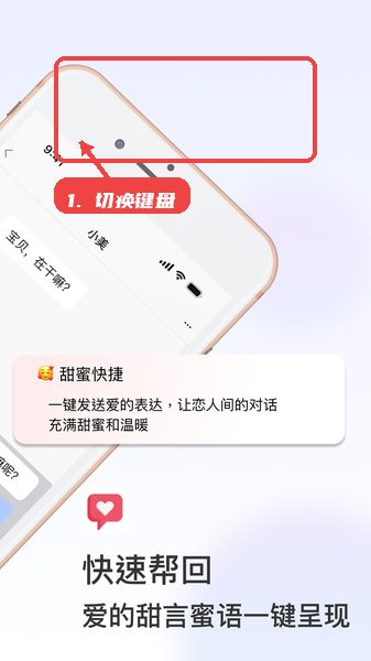 恋爱输入法教程图:第二步,切换到恋爱键盘。 切换到恋爱键盘。