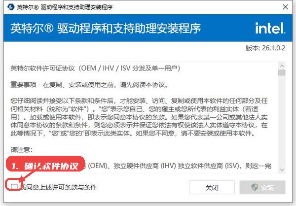 intel驱动程序和支持助理教程图:第三步,完成软件协议确认。 完成软件协议确认。
