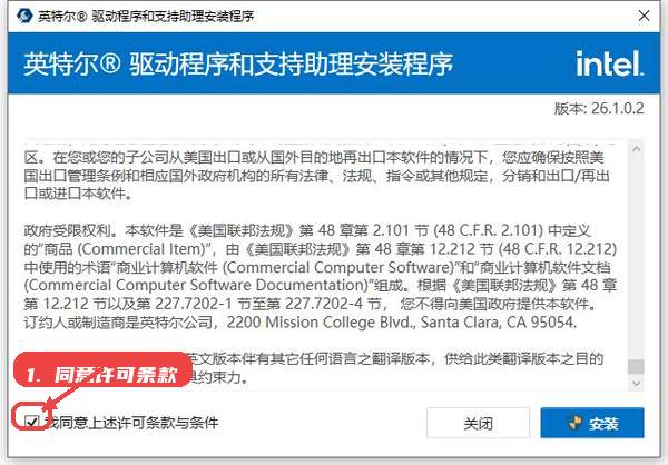 intel驱动程序和支持助理教程图:第二步,同意许可条款。 同意许可条款。