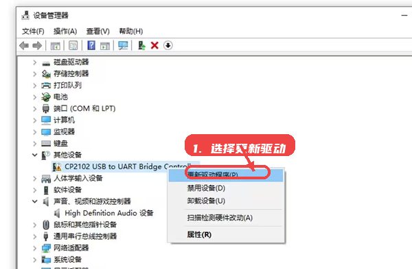 选择“更新驱动程序”。
